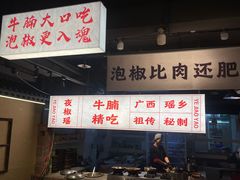 -夜椒瑶·广西大排档(八卦岭店)