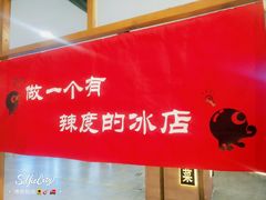 -怪物的冰与火(天虹商场中山路店)