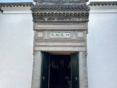 -绮园景区