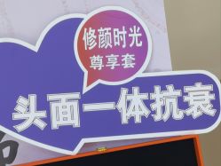 -佳妍惠美科技美肤美体中心