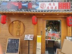 -鸟屋·烧鸟居酒屋(新世纪广场店)