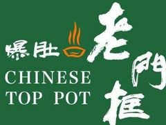 -老门框爆肚涮肉(金宝街店)