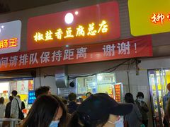 门面-阿生哥螺蛳粉(永安街店)