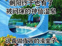 -海德温泉生活馆(朝阳大悦城店)