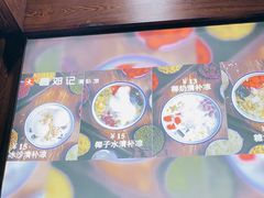 -文昌邓记清补凉(西沙路店)