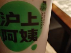 -沪上阿姨·精选茶饮(燕郊富地广场店)