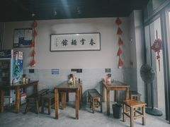大堂-春雪面馆(转塘店)
