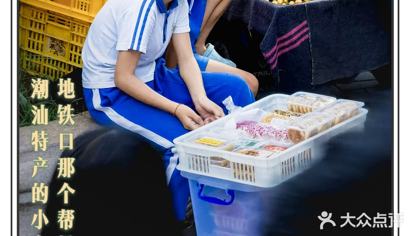 深圳美食｜再次遇见地铁口那个卖潮汕特产的小女孩