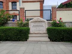 -青岛德国监狱旧址博物馆