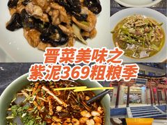 -紫泥369粗粮季(四牌楼店)