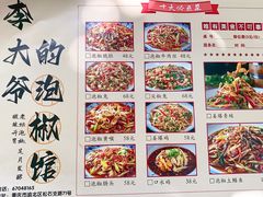 -李大爷的泡椒馆(冉家坝店)