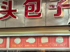 -袁大头包子(光华路店)