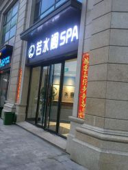 -皙塑美肤·spa