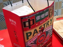 -東更道点心行(崂山丽达店)