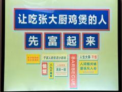 -张大厨鸡煲王·小龙虾·16年老字号(新圳东路店)