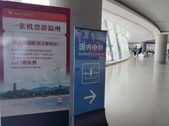 -温州龙湾国际机场