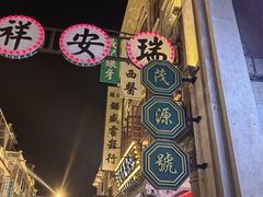 -汕头市小公园