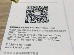-凯里亚德酒店(成都东站店)