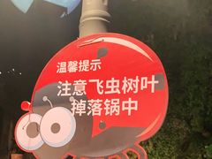 -巴倒烫陆派火锅山庄(南山总店)