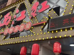 -西江红·株洲本地菜(滨江南路店)