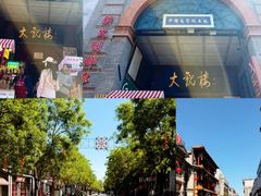 -北京前门大栅栏