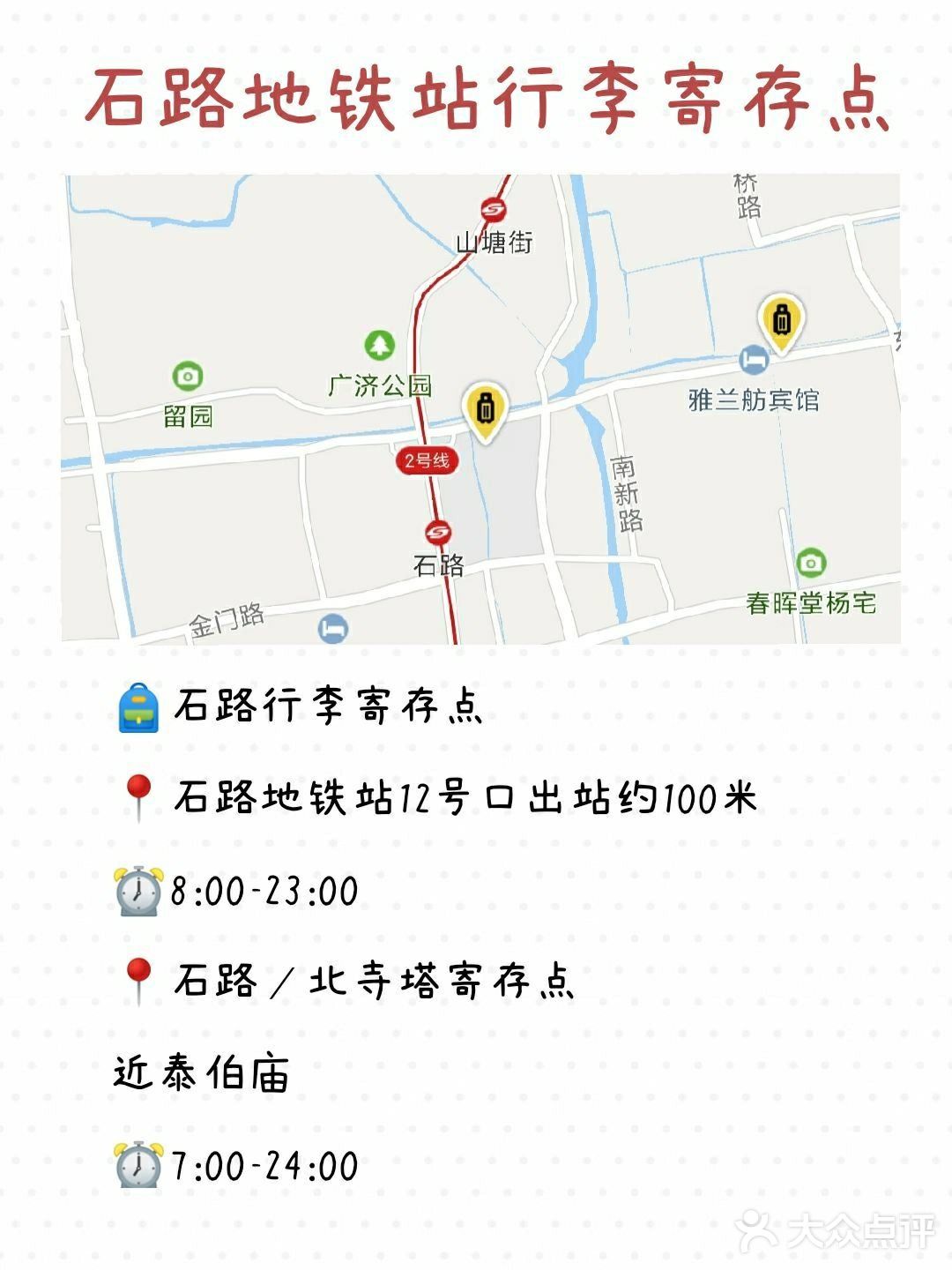 苏州旅游行李寄存存包攻略景点门票火车站行李寄存