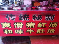 -阿一猪红汤(东风西路店)