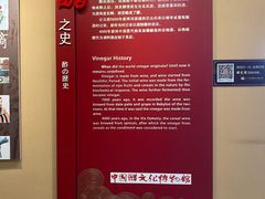 -镇江中国醋文化博物馆