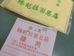 -杨记拉面总店