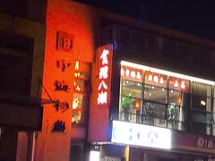 -食理八湘(中海城风情苑北区店)