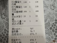 账单-YI PIN JU 一品居中餐厅 中国超市