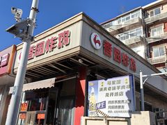 -香园炸鸡(鞍山西道店)
