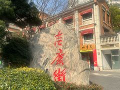 -王记生烫牛杂面馆(兰陵路店)