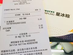 账单-星巴克(新达汇三林店)
