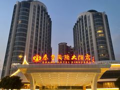 -秦皇岛秦皇国际大酒店