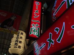 -一兰拉面(梅田阪急东通店)