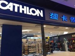 -迪卡侬(湘江路店)