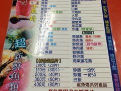 菜单-垦丁辉哥生鱼片