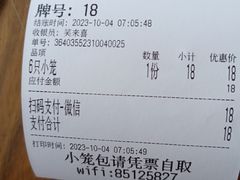 -笑来喜馄饨小笼工坊店(湖滨街店)