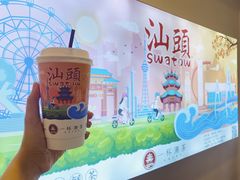 -一杯潮茶·专注潮汕茶饮(十二中创始店)