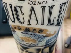 牛魔王奶茶-幸福侯彩擂·奶茶