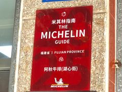 -阿秋牛排(湖心街店)