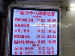-蒋六十八梯眼镜面(渝中店)