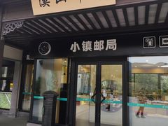 -雅达·阳羡溪山小镇中心