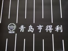 -青岛亨得利眼镜(城阳家佳源店)