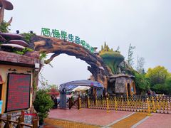 -西海岸生态观光园