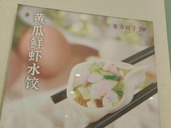-东方饺子王(和平里店)
