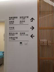 -和颜一美轻医美连锁