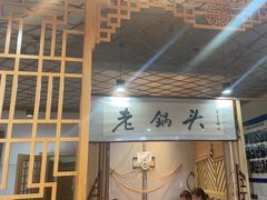 -锅老头铁锅炖•大锅蒸汽海鲜(韩乐坊店)