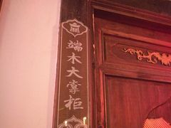 -矮板凳老火锅(宽窄巷子店)